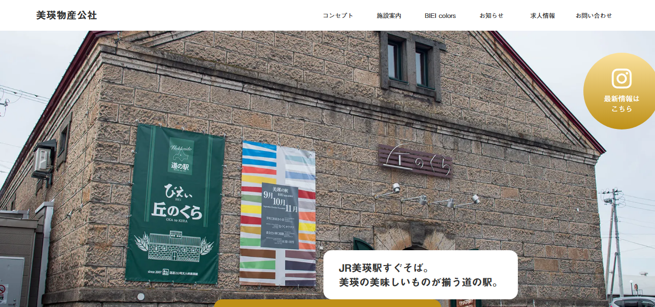 Official website of Roadside Station Biei “Oka no Kura”