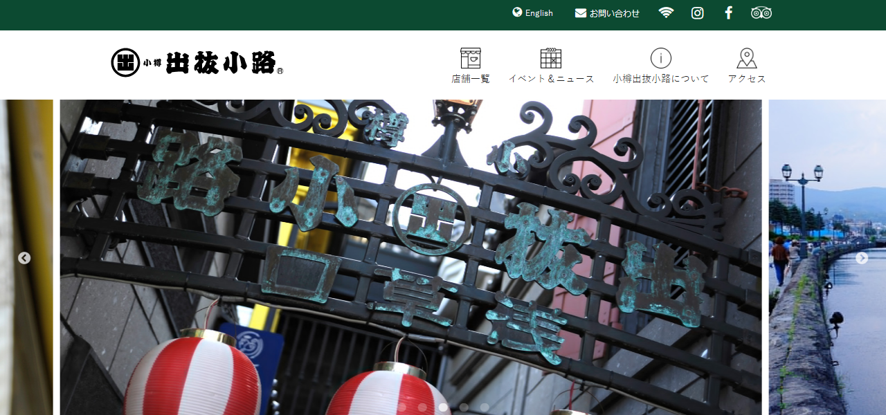 Otaru Denuki Koji official website