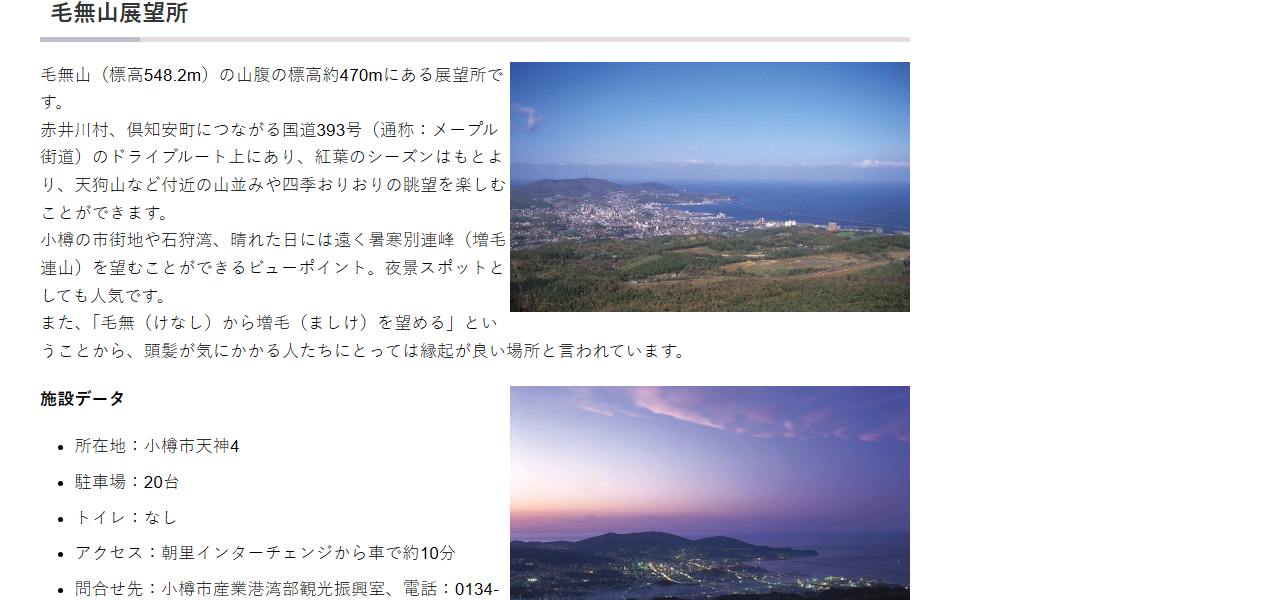 Kenashiyama Viewpoint official website