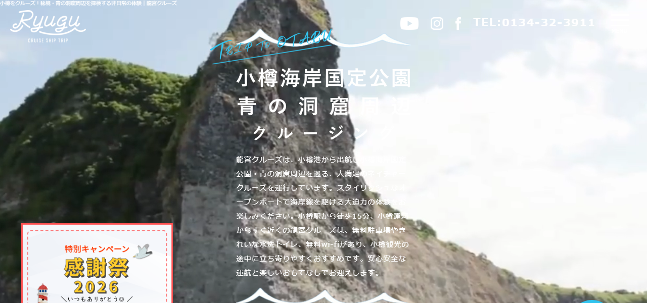 Otaru Blue Cave Ryugu Cruise official website